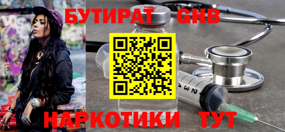 Бутират Butirat Костомукша