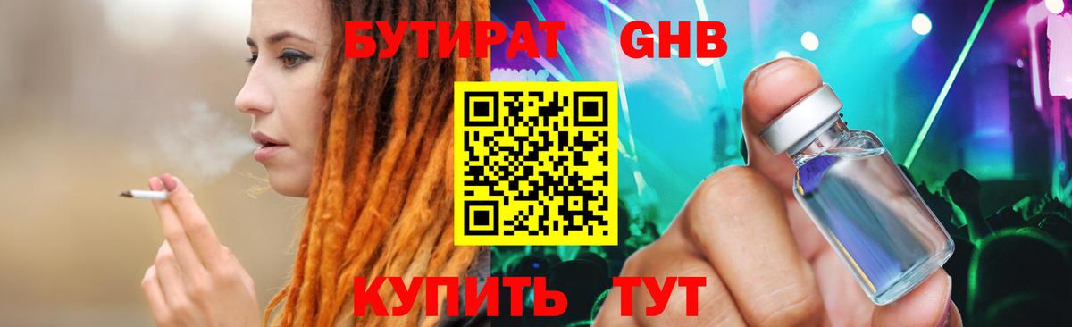 Костомукша  БУТИРАТ бутандиол  Вход с VPN 
