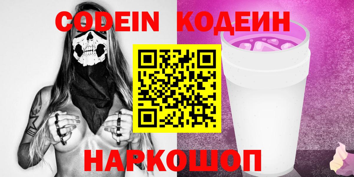 Кодеин напиток Lean (лин)  Codein напиток Lean (лин)  Вход с VPN  Костомукша 