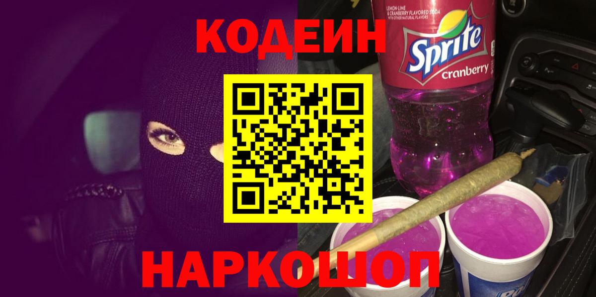 Кодеин напиток Lean (лин) Костомукша